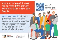 QR Code Hindi
